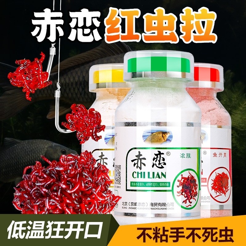 红虫拉饵伴侣浓腥味赤练红虫胶粘粉冬天野钓黑坑拉肉夹馍鲫鲤鱼饵,淘宝优惠券,粉丝福利购,淘宝优惠卷