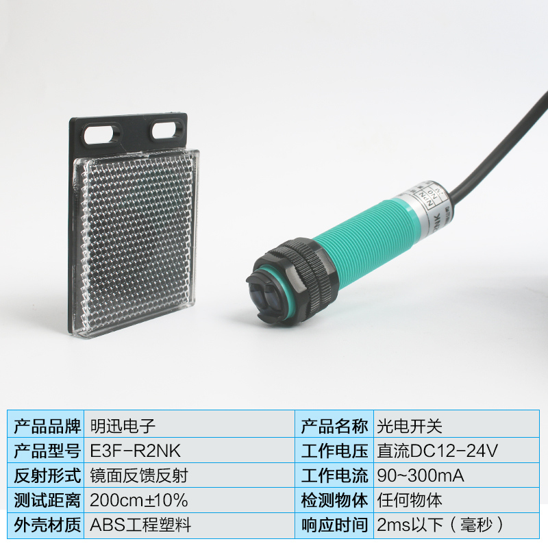 M18红外反馈反射光电开关E3F-R2NK镜面反射感应开关传感器距离2米-图0