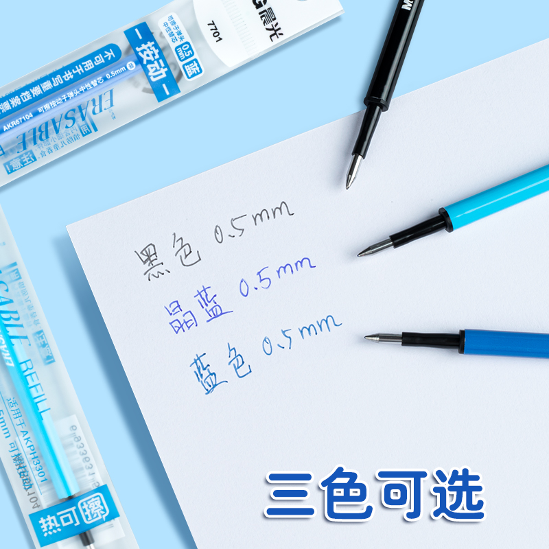 Morning light press erasable refill 0.5mm