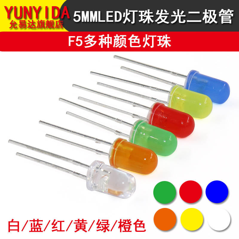 5MM LED灯珠发光二极管白发白翠绿色蓝色黄色紫色七彩慢闪LED灯泡-图0