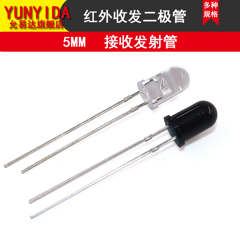 3MM 5MM红外发射管+红外接收管 红外对管F3 F5圆头 LED型(10对) - 图1