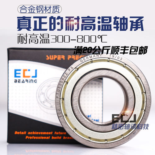 德国ECJ耐高温轴承FT6007ZZ内径35MM外径62MM厚度14耐600度合金钢 - 图2