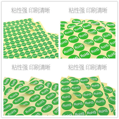 海学岚 RoHS标签贴纸绿色环保不干胶标志圆形椭圆封口贴自粘标识 - 图2