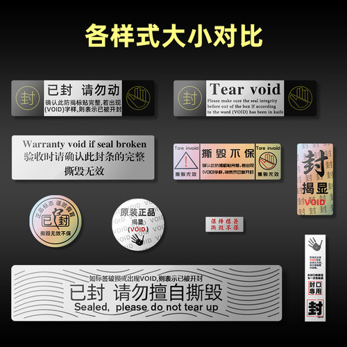 海学岚防拆标签镭射VOID防撕不干胶一次性撕毁无效封口条防伪贴纸 - 图1