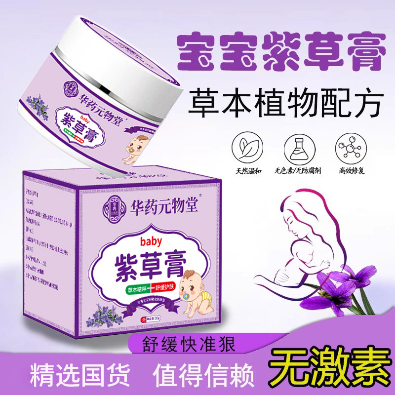 紫草膏成人儿童婴儿专用驱蚊宝宝驱虫叮咬清凉止痒消包消肿膏正品