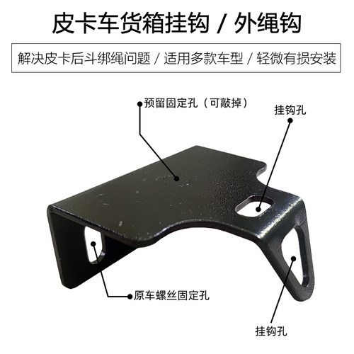 皮卡车货箱后斗挂钩 长城炮五十铃火星大通皮卡货箱挂钩绑绳勾 - 图3
