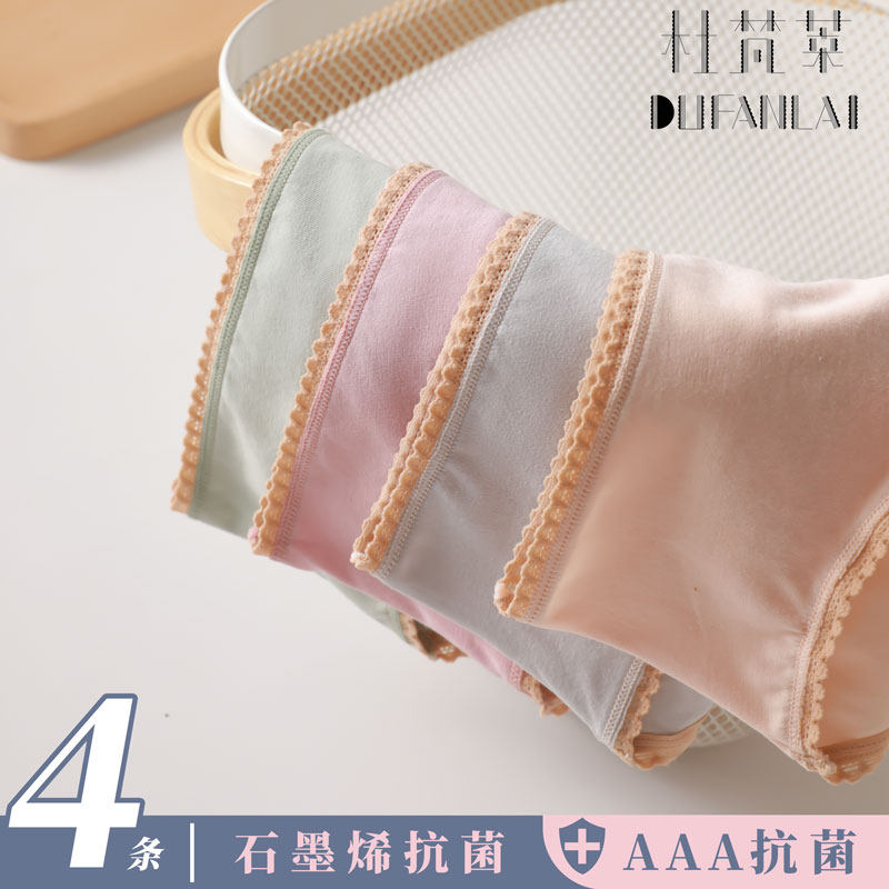 杜梵莱纯棉日系可爱透气女士三角裤 杜梵莱内裤