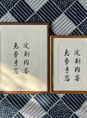 实木书法框定制手写DIY摆台装饰