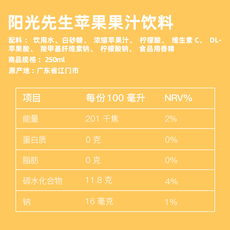 阳光先生饮料果汁果味青柑柠檬茶菊花茶甘蔗茅根豆奶清凉饮料饮品-图1