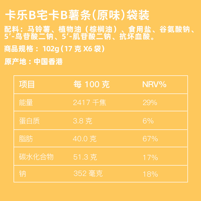 香港进口卡乐比Jagabee薯条三兄弟原切薯条港版小吃零食独立包装 - 图1