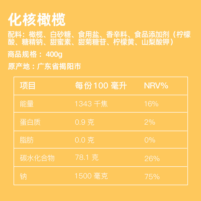 红果树蜜饯凉果蜂蜜咸黄皮果肉果皮干化核橄榄休闲开胃小吃零食品-图1