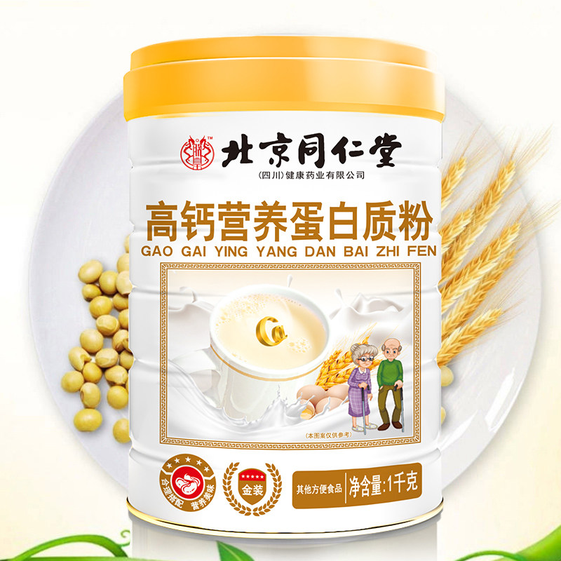 北京同仁堂朕皇高钙蛋白质粉中老年送礼免疫力补品提高增强非保健
