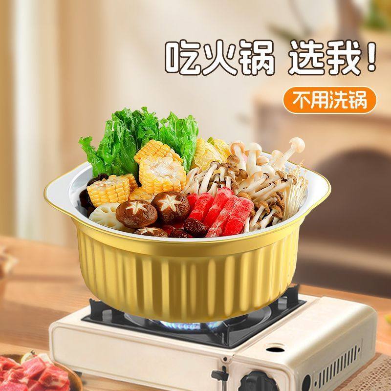 家庭小火锅一次性可加热外卖打包盒户外露营卡式炉铝箔锡纸锅,淘宝优惠券,粉丝福利购,淘宝优惠卷