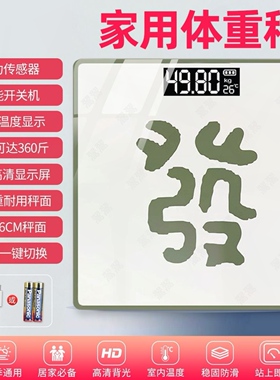 电子秤家用蓝牙减肥秤耐用称重智能体脂称宿舍体脂体重秤