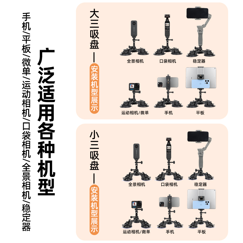 手机稳定器防抖云台平板适用GoPro大三脚支架吸盘式汽车内车外挖掘机直播VLOG记录导航车载拍摄支架