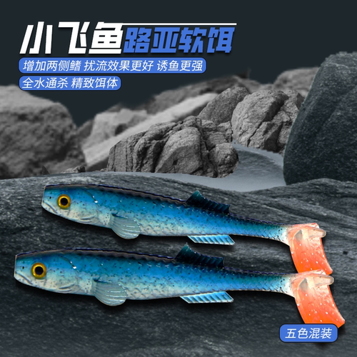 大梅鲨小飞鱼路亚T尾软饵浮水铅头钩黑坑鲈鱼鳜鱼软虫添诱鱼剂 - 图3