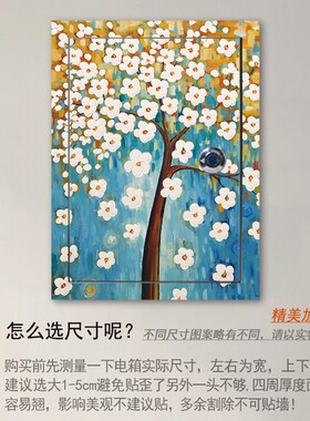 家用遮挡装饰画弱电箱弱电箱配电箱多媒体箱集线盒电表箱贴纸竖版