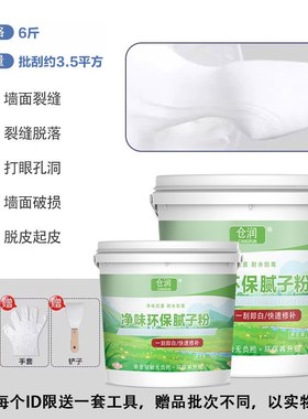 防水补墙膏腻子白色墙面修复家用墙壁裂缝修补腻子粉防潮防霉墙漆