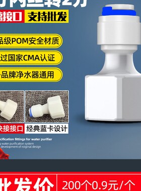 净水器通用接头2分3分快接球阀pe管直通开关三通弯头4分配件大全