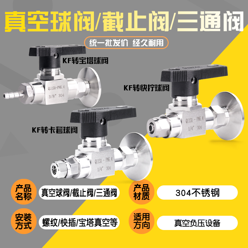 不锈钢真空球阀截止阀开关负压防漏针阀插硬管卡套内外丝快插球阀