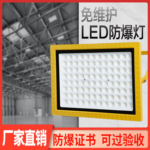 LED防爆灯防腐泛光灯加油站防爆灯200W仓库工厂房防水防爆投光灯 - 图2