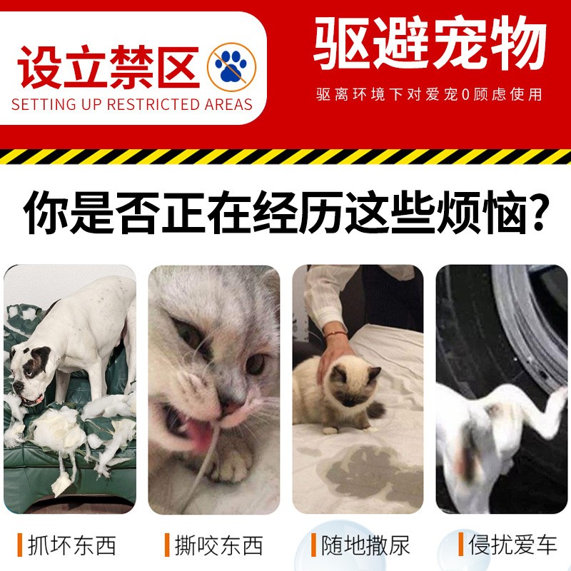 防狗尿喷剂喷雾驱狗驱猫神器室外长效防止猫狗乱拉屎撒尿汽车轮胎 - 图1