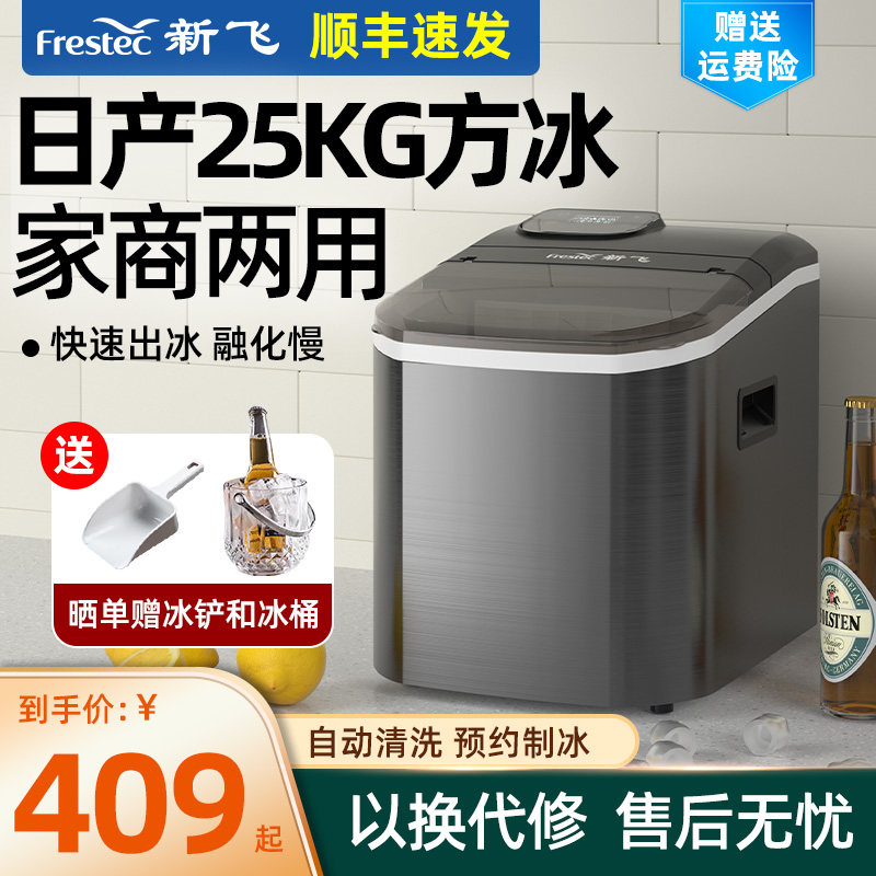 新飞商用25kg方冰小型奶茶店制冰机 新飞福煦商用制冰机