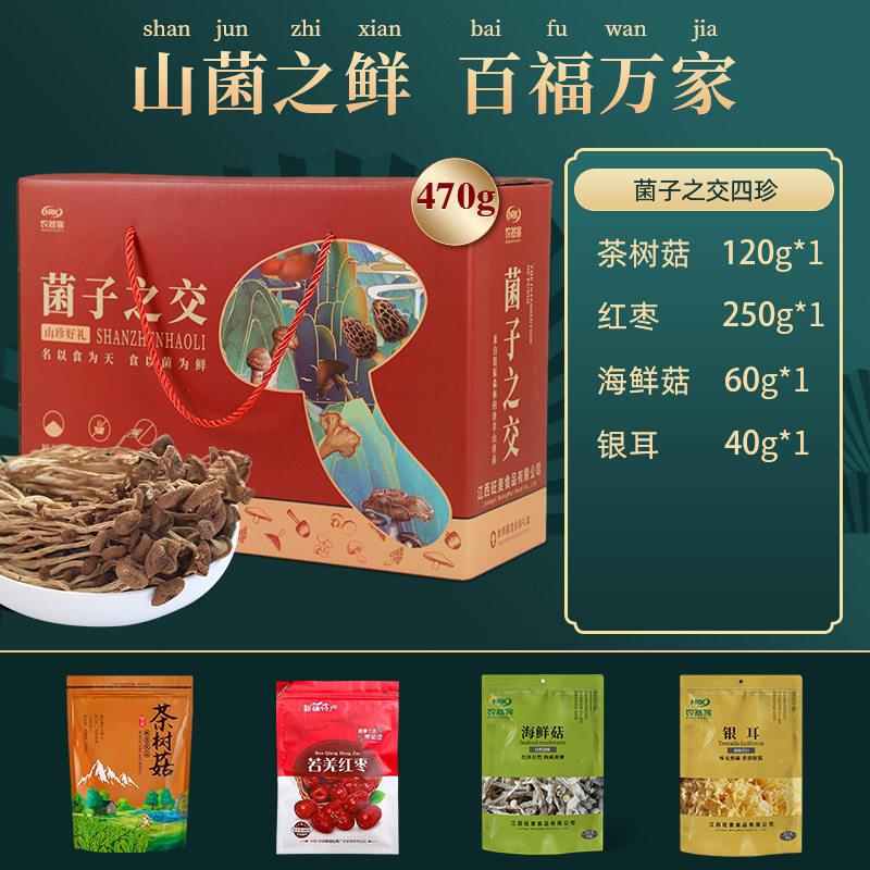 菌菇大礼物送长辈客户爸妈父母礼盒高档实用中老年人员工定制logo - 图3