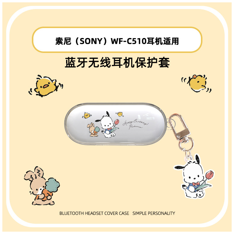 Sony/索尼 WF-C510耳机壳索尼wf-c510无线蓝牙耳机保护套个性透明硅胶软壳c510外盒可爱皮卡丘挂饰超薄软适用 - 图1