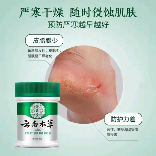 云南本草冻疮膏消肿止痒冻伤膏冻手脸耳朵脚足部防冻防干裂霜正品 - 图0