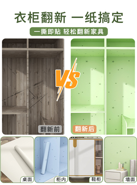 衣柜内部壁纸翻新贴纸自粘