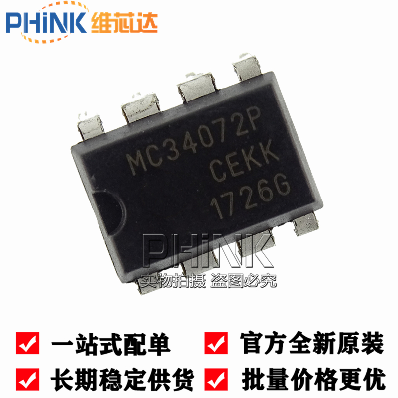 MC34072 MC34072P MC34072PG直插DIP8运算放大器IC全新原装-图3