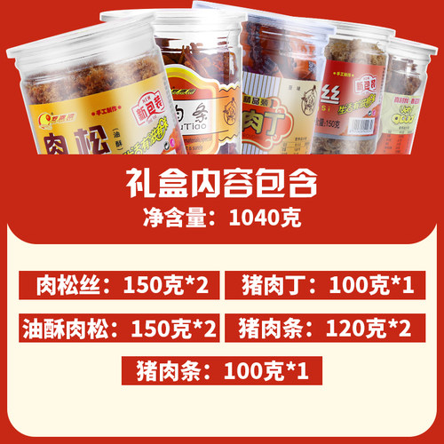 罗源湾油酥肉松丝福建特产中秋国庆送礼盒年货零食大礼包赠礼批发 - 图1