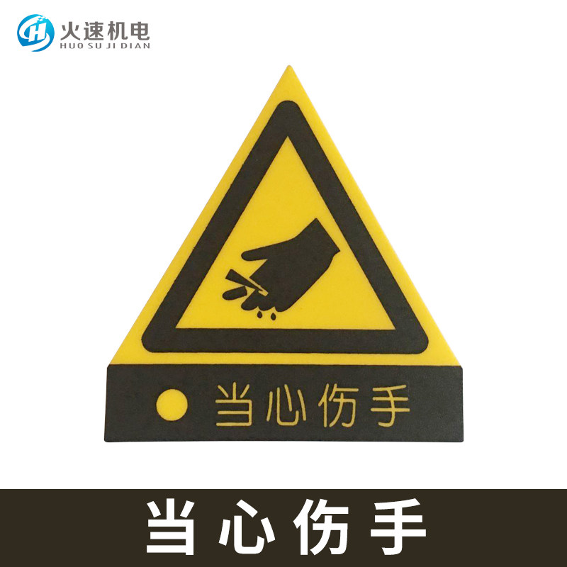 火速机电雕刻机标识1325cnc X轴y轴z轴配电箱标识贴纸雕刻机配件 火速机电旗舰店