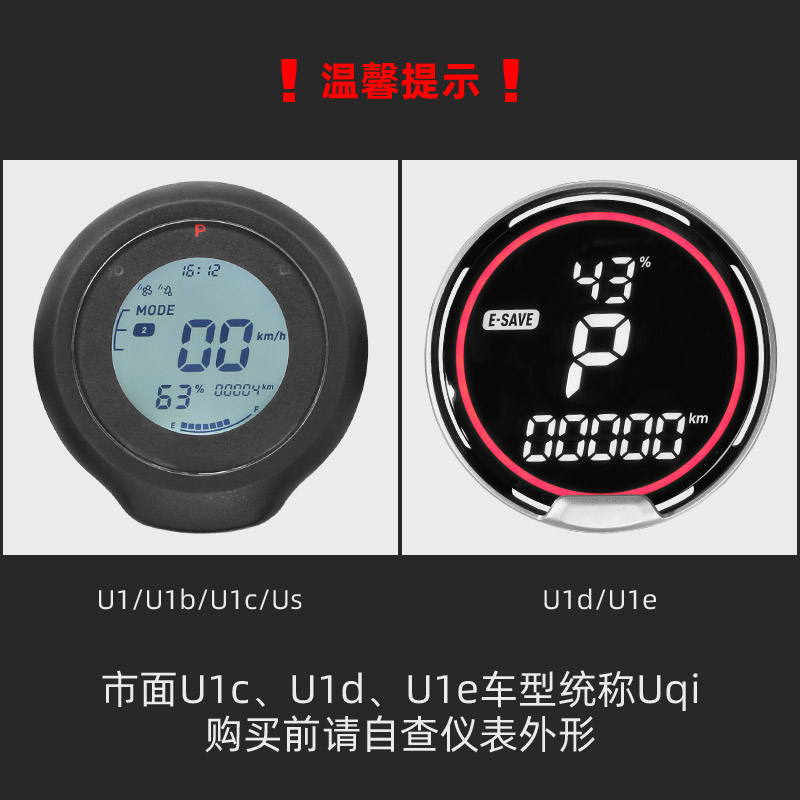 专用小牛U1e/U1d/Uqis电动车仪表防水罩屏幕显示屏防刮仪表壳配件 - 图2