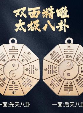黄铜太极五行八卦平安吊坠