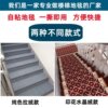 Stair carpet self-adhesive glue-free soundproofing and stain-resistant