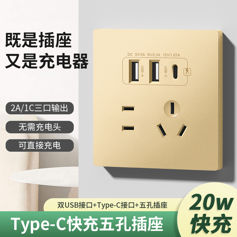 86型家用暗装金五孔USB充电多口type-c孔20w手机快充开关插座面板,淘宝优惠券,粉丝福利购,淘宝优惠卷