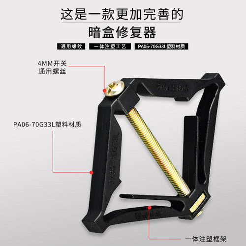 86型暗盒修复器接线盒插座底盒固定器通用开关盒撑杆修复神器 - 图0