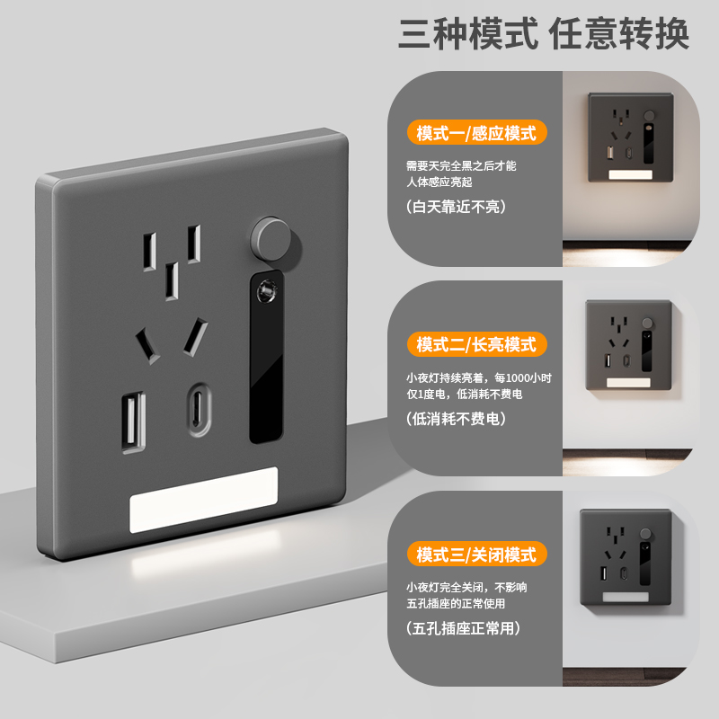 86型一开五孔插座带usb充电地脚灯type-c快充走廊人体感应小夜灯