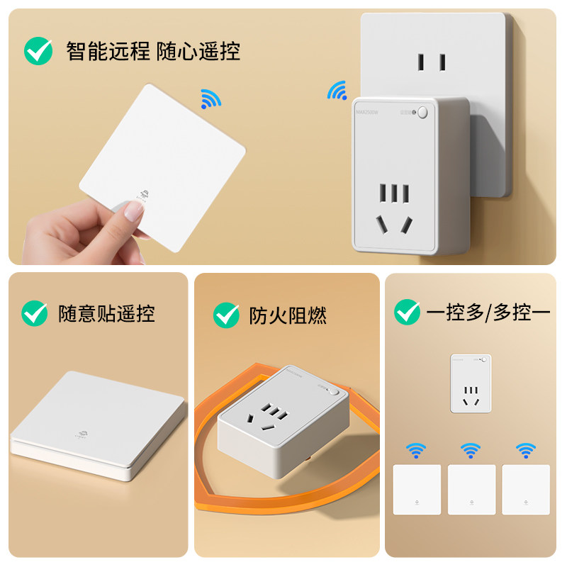 高耐压2500W 免布线智能插座无需网关 配随意贴遥控穿墙 手机定时,淘宝优惠券,粉丝福利购,淘宝优惠卷