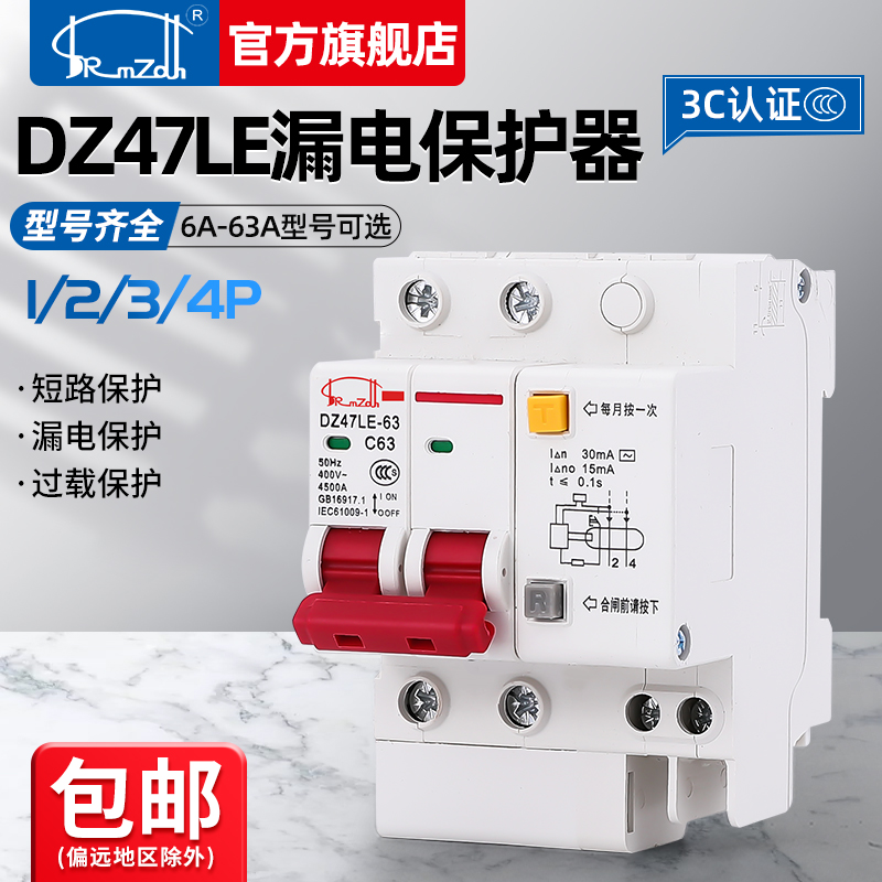 DZ47LE-63 1P+N 2P 3P小型家用漏电保护器断路器空气开关32 63a