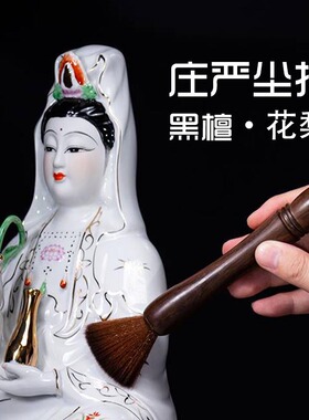 佛尘扫佛堂道堂神像佛像清洁