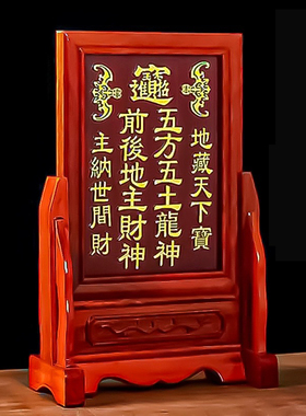 实木祖先牌位供奉刻字财神