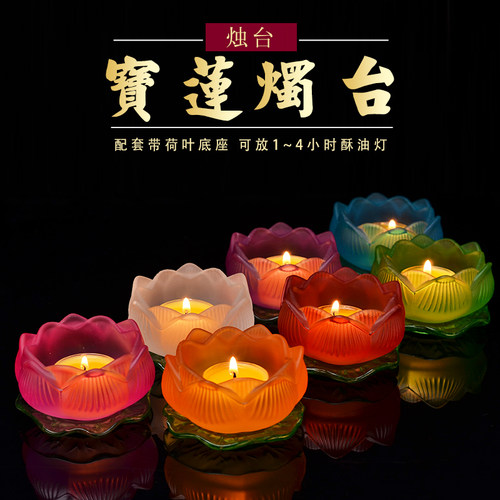 七彩琉璃莲花灯酥油灯座灯盏蜡烛台家用供佛灯长明灯摆件 - 图2
