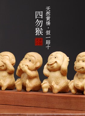 新品天然小叶黄杨木m四勿猴禅意文玩可爱童真生肖猴手把件把玩装