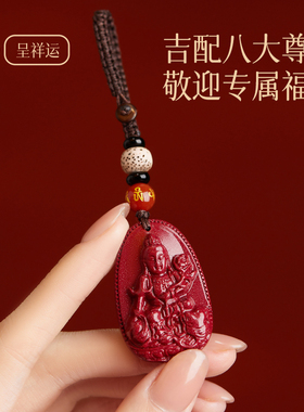 极速龙年朱砂本命佛汽车钥匙扣普B贤菩萨观音护身符吊坠挂件母亲