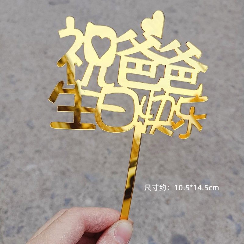 极速三八a母亲节亚克力祝妈妈生日快乐爸爸蛋糕装饰插件父亲节祝,淘宝优惠券,粉丝福利购,淘宝优惠卷