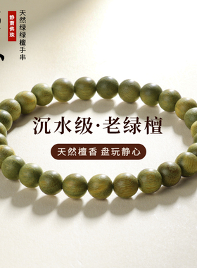 极速沉水绿檀木手串女款学生文玩佛珠盘玩男款檀香绿檀Z木盘串手