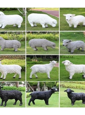 极速院子装饰庭院摆件商业冷饮店B游乐园生态园雕塑花圃绵羊度假